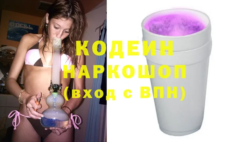 Codein Purple Drank  KRAKEN ссылка  Белогорск 